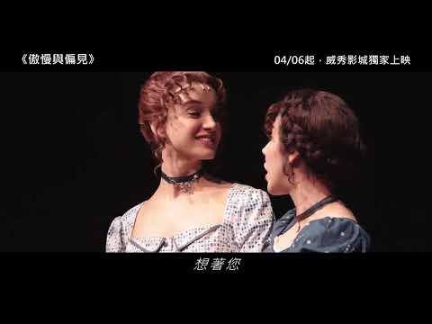 【音樂劇The Musical】傲慢與偏見Pride and Prejudice