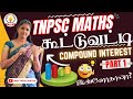 TNPSC MATHS COMPOUND INTEREST கூட்டுவட்டி PART 1 Uma Tnpsc Maths