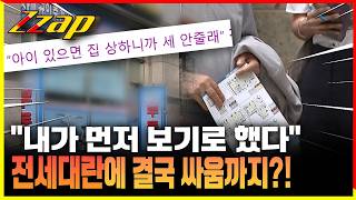[세가지 뉴스] 서울부터 시작해 점점 빨라진 전세대란에 매물부족현상으로 결국 싸움까지?!