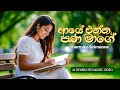 Aye Enna Pana Mage Chamika Sirimanna Ft AI Genarated Music Video
