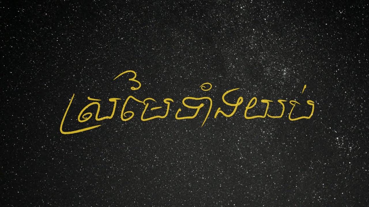 VANNDA - NIGHT THINKER (OFFICIAL LYRIC VIDEO)