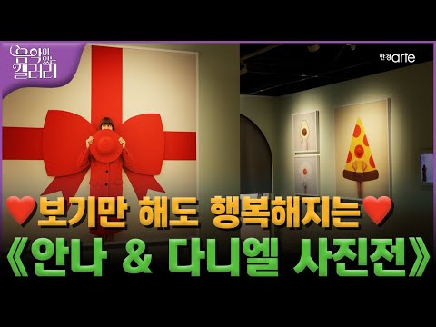 행복을 찍는 사진작가, 안나 & 다니엘