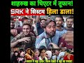 Kya Bolti Pablic Shahrukh Khan Film Jawan Movie