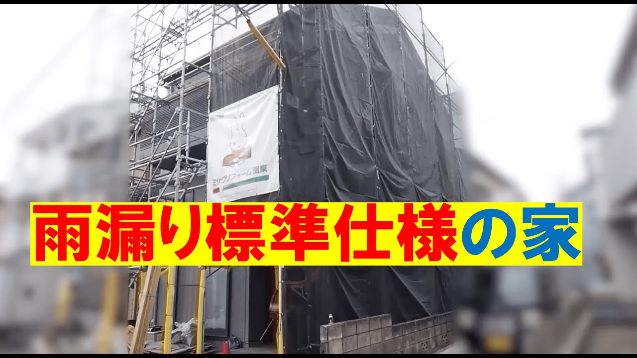 実録第３弾！大手ハウスメーカー Mサワホームの不誠実対応と悪事の数々
