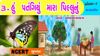 Std3 Gujarati-Kalshor  Ekam-3 Hu Patangiyu Mara Pi