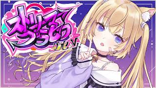 【#ストリーマーグラセフ】今日は、少しやんちゃしたい気分#31【#ルーナ��