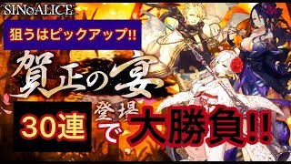 【シノアリス】排出確率の渋さは100％！出せるか？30連でピックアップを狙ってみる！