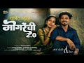 बागेत फूल मोगरेंचा 2 0 Baget Fool Mogrecha 2 0 Gavthi Song Nitesh Bu