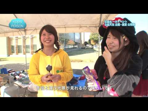 公益学科 KOEKI PERSON～公益なヒト～2014年度第24回