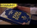What Really காமசூத்ரா Is Say Tamil Olaral Videos