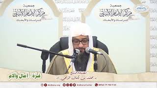 صورة 🔸عناية أئمة الدين بقضيّة فلسـ.طين🔸 فضيلة الشيخ د.محمّد بن كمال الرمحيّ - ندوة غـ.ــزّة آمال وآلام