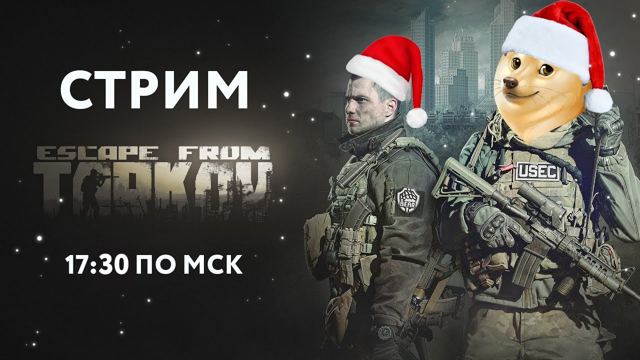 Тарков новогодний