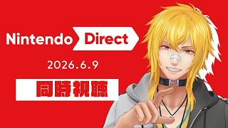 【 ニンテンドーダイレクト 】同時視聴！くるか、ダスクブラッド新情報【 夢咲刻夜Vliver 】