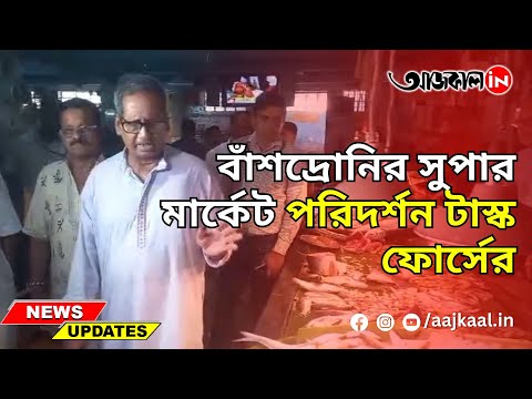 TASK FORCE AT KOLKATA MARKETS