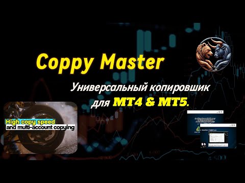 Video Coppy Master MT4