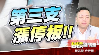 【5J精選好股】3128昇銳 第三支漲停板 !!#聯亞#英特磊#昇銳#穿載#矽光子#杭特#欣普羅#5j投資快報|小武哥投資事務所|陳武傑 【5J精選好股】3128昇銳 第三支漲停板 !!#聯亞#英特磊#昇銳#穿載#矽光子#杭特#欣普羅#5j投資快報|小武哥投資事務所|陳武傑