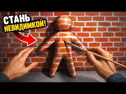 ИДЕАЛЬНАЯ МАСКИРОВКА! НИКТО НЕ НАШЁЛ МЕНЯ! УГАРНЫЕ ПРЯТКИ В MECCHA CHAMELEON