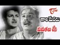 Gaali Medalu Songs Mamathalu Leni NTR Devika