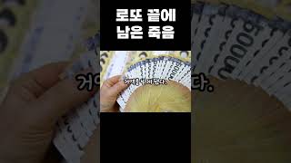 Download lagu 한국 실화 사건! 로또 끝에 남은 죽음... 창원 로또 1등 '노점상 부부'의 비극 mp3