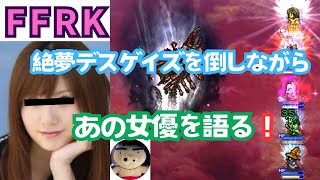 【FFRK】【雑談】IX、絶夢、デスゲイズ、モグの覚醒最高や！