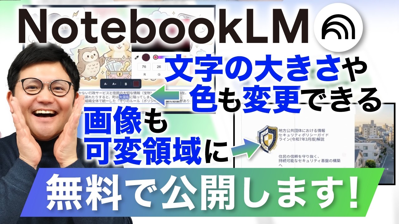 【革命！】NotebookLMのスライドを編集できる神ツールを共有します！