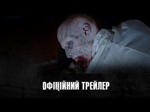 Оселя зла: Вітаємо у Раккун-Сіті. Офіційний трейлер (український)