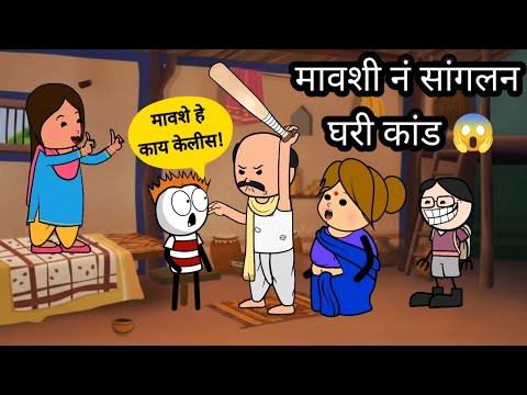 मावशी vs गण्या || village life || marathi comedy video 2026 😂🤣 