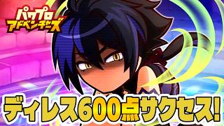 【パワアド】カジナイト苦戦勢が初ディレス600点サクセスしてみた～！【パワプロアドベンチャーズ｜初心者向け攻略動画】