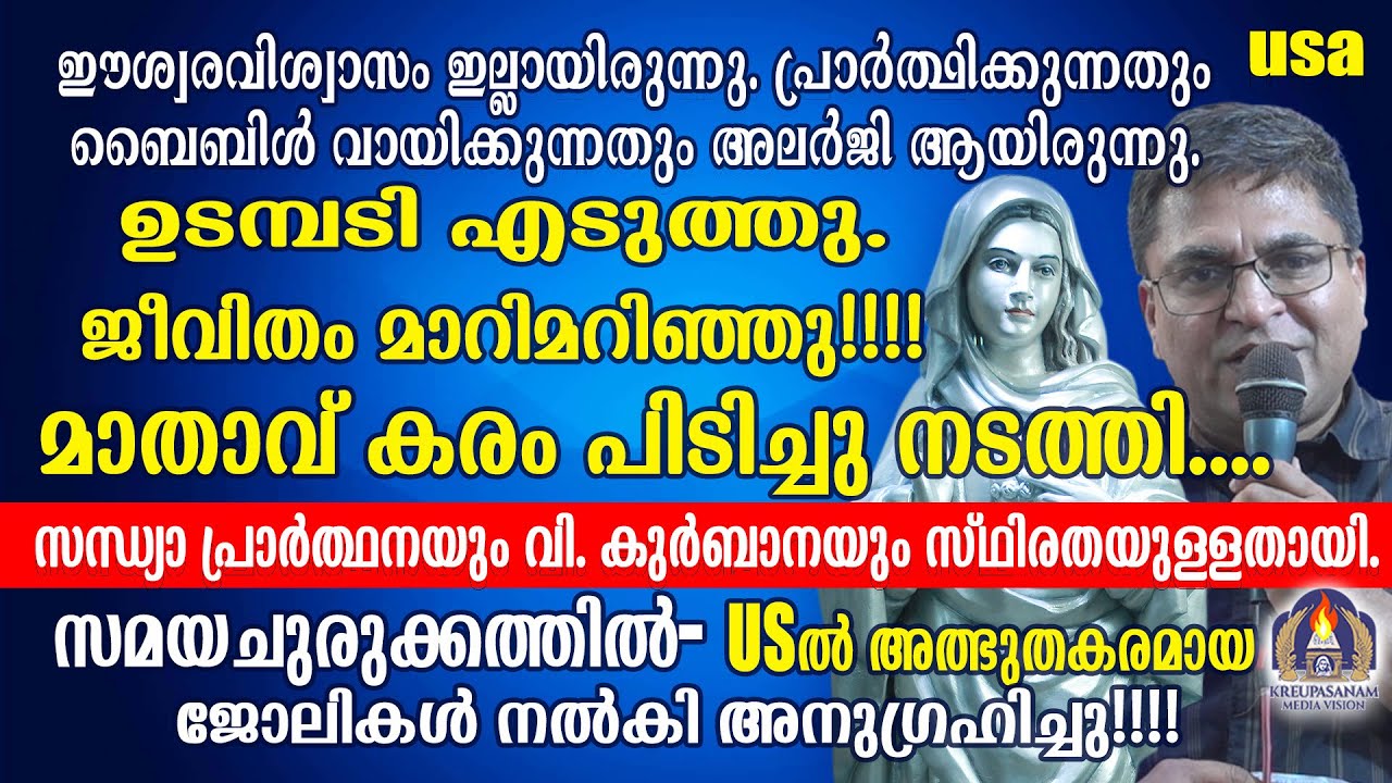 ഈശ്വരവിശ്വാസം ഇല്ലായിരുന്നു. പ്രാർത്ഥിക്കുന്നതും ബൈബിൾ വായിക്കുന്നതും അലർജി ആയിരുന്നു.ഉടമ്പടി
