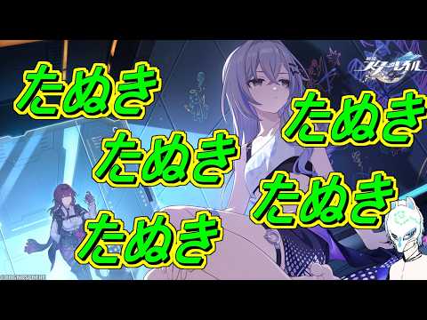【崩壊:スターレイル】微課金者が怒るかもしれない無課金!!たぬきやるのだ!!イケボって言われた気もする配信者の初見プレイ【生声】