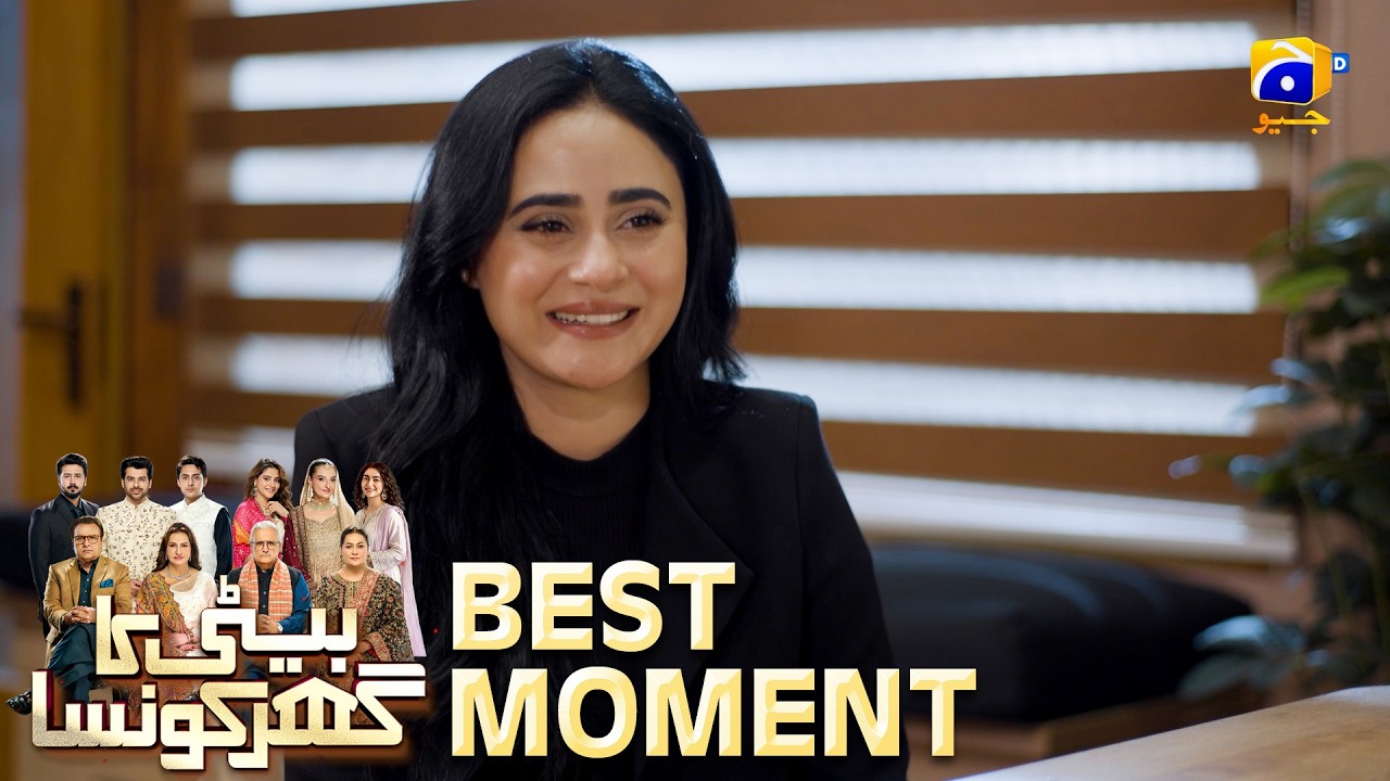 Beti Ka Ghar Konsa EP 28 | 𝐁𝐞𝐬𝐭 𝐌𝐨𝐦𝐞𝐧𝐭 𝟎𝟒 | Humayoun Ashraf - Momal Sheikh - Ali Abbas | HAL PAL GEO
