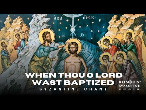 Apolytikion of Theophany (Orthodox Chant in English) - Boston Byzantine Choir