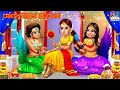Rāṇi Dēvate Maduve ರಾಣಿ ದೇವತೆ ಮದುವೆ Kannada Kathe Kannada Moral Stor