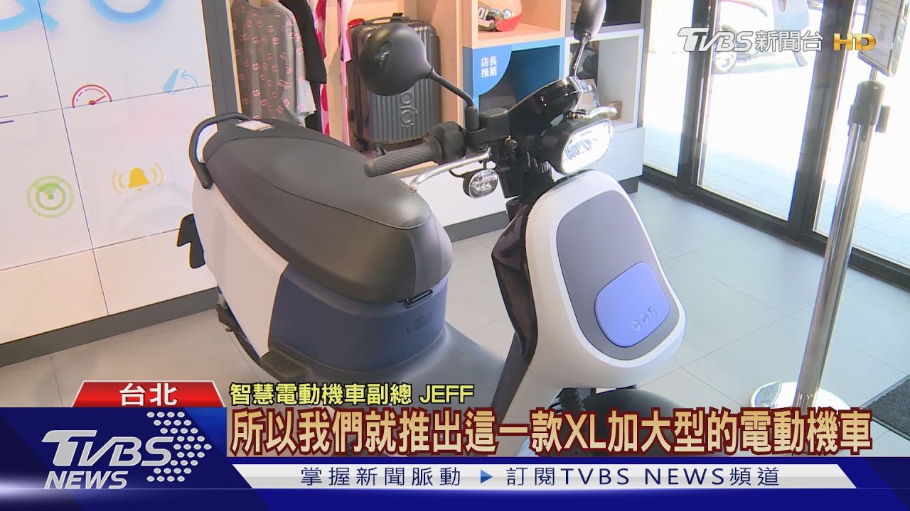 加大電動機車新車款 滿足全家人移動需求