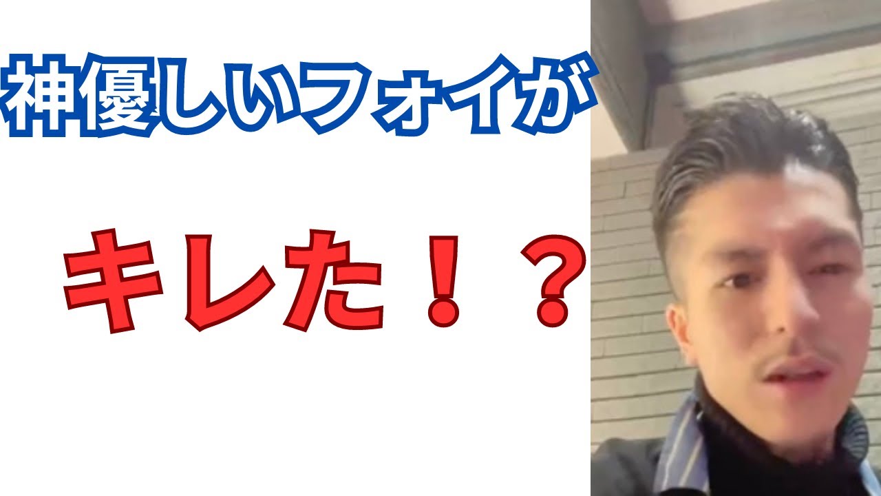 ファンにライブ配信中電波が悪すぎて思わずキレてしまうDJふぉい【ふぉい切り抜き/レペゼン/レペゼン地球/レペゼンフォックス/ライブ配信/