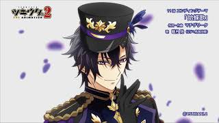 BD】ツキウタ。 THE ANIMATION2 第6巻 | ツキノ芸能