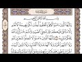 Surah Al-Maidah Full | By Sheikh Shuraim | With Arabic Text (HD) |