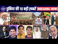 I Love Muhammad Dhruv Rathee Ravish Kumar Asaduddin Adani Arab Gaza France Top 10 News