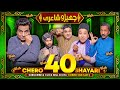 Chero Shayari 40 New Episode By Sajjad Jani Team