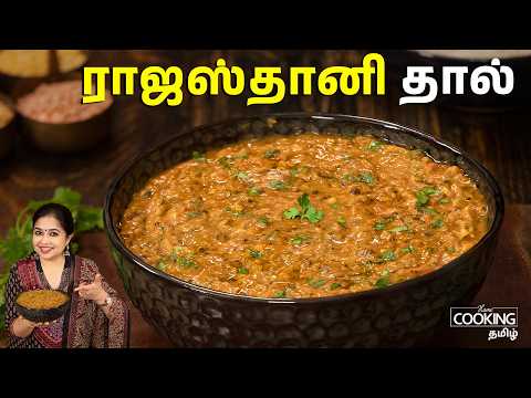 Traditional Rajasthani Comforting Khichdi (Pressure Cooker)