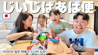 久しぶりの日本便にみんな大興奮www 일본에서 온 택배, 이번에도 역대급🤣