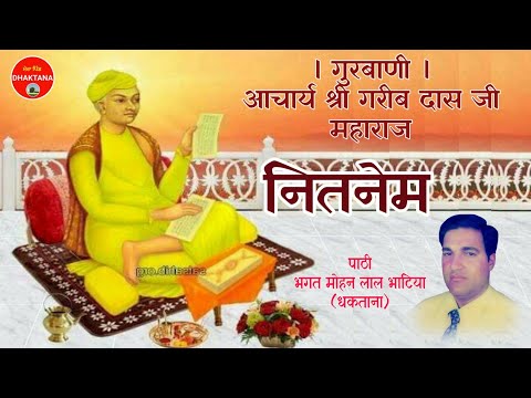 नितनेम | गुरबाणी आचार्य श्री गरीब दास जी महाराज | पाठी मोहन लाल भाटिया | सत् साहिब | Sat Sahib