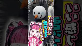 【MADTOWN】いい感じに雪だるま【にじさんじ/切り抜き/エクス・アルビオ/釈迦/KAWAIICLUB（カワクラ）】