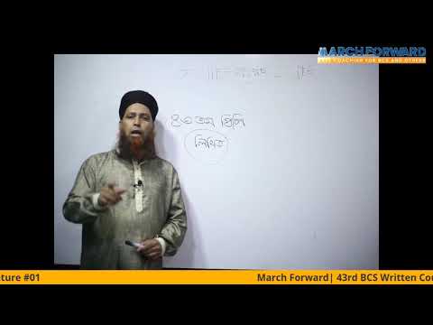 March Forward -  43rd BCS Written Course, Batch 03, Bangla Literature, Lecture - 01