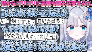 オールして雑談した結果、朝からゴリゴリに恋愛を語ってくれる花芽すみれ【花芽すみれ/ぶいすぽ/切り抜き】