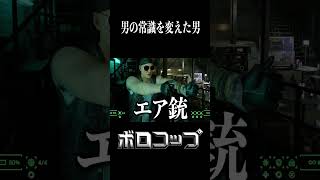 男の常識を変えた男【ロボコップ ローグシティ】 #ゲーム実況