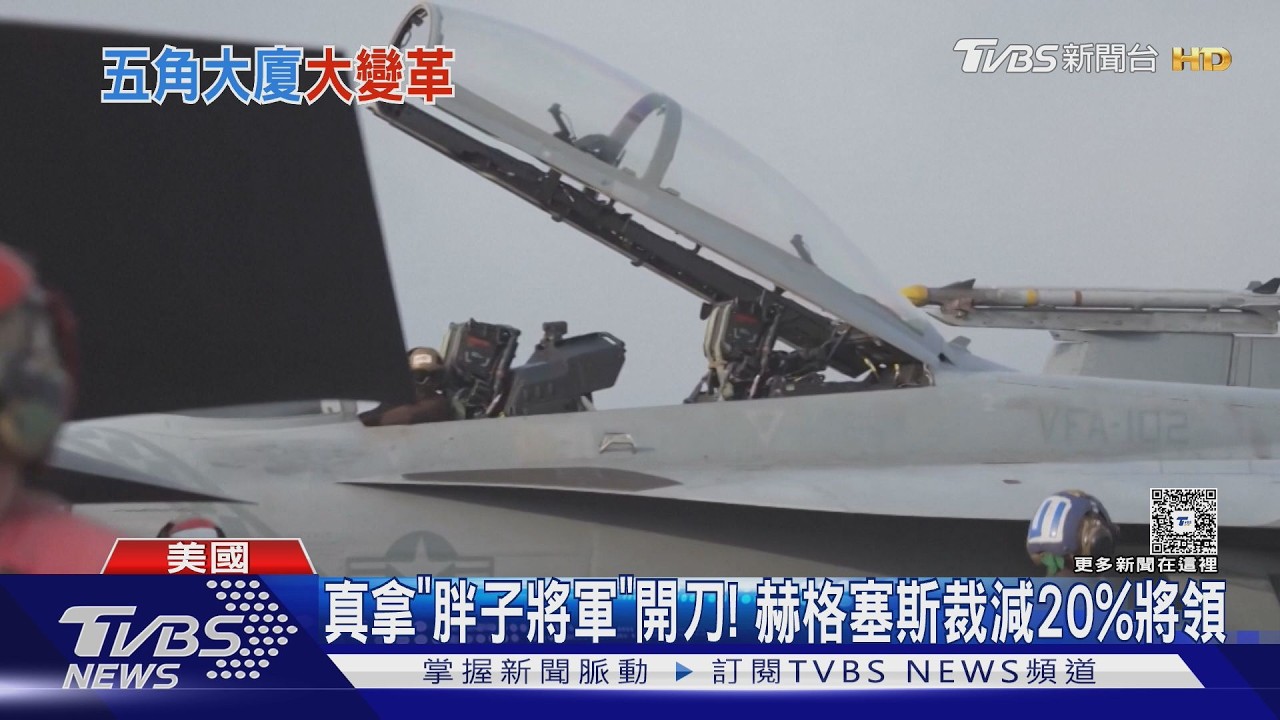 影音／不要胖子不要變性人！美軍裁20%將領　馬斯克入五角大廈團隊
