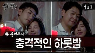 Download lagu [실제상황] 모르는 남자와 하룻밤을 보낸 여자! [full 영상] mp3