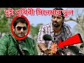 দুই পৃথিবী I Bengali Movie Mistake In Dui Prithibi Full Movie Dui Prithibi Movie 2