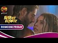 Bindiya Sarkar Abhay Bindiya Mein Badh Rahi Nazdikiyan Romcom Friday Dangal TV